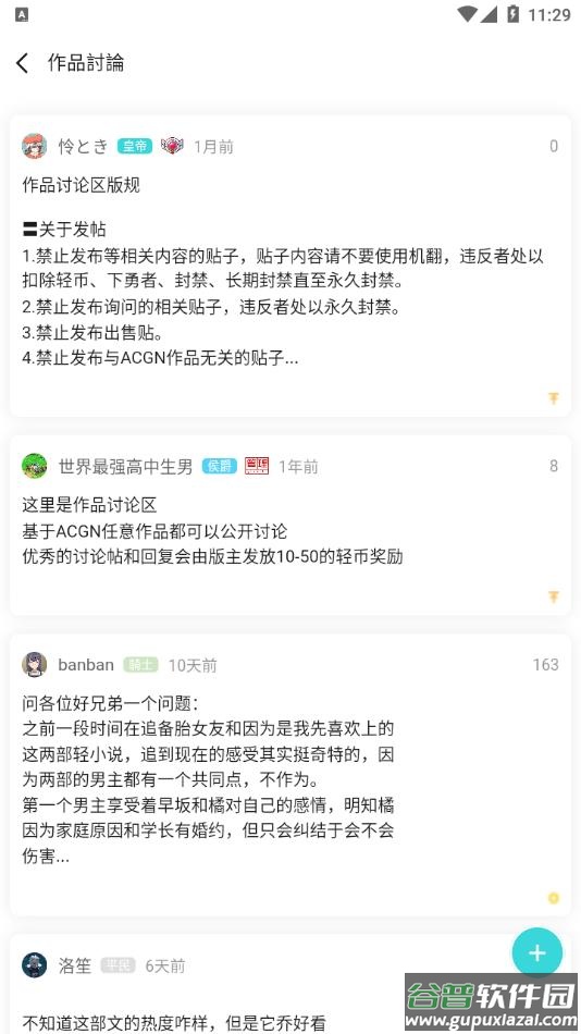 LK轻之国度官方下载截图1