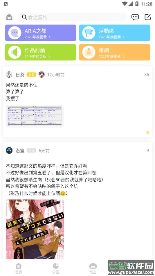 LK轻之国度官方下载截图2