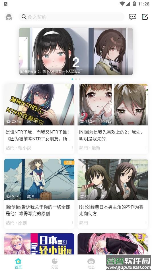 LK轻之国度官方下载截图3