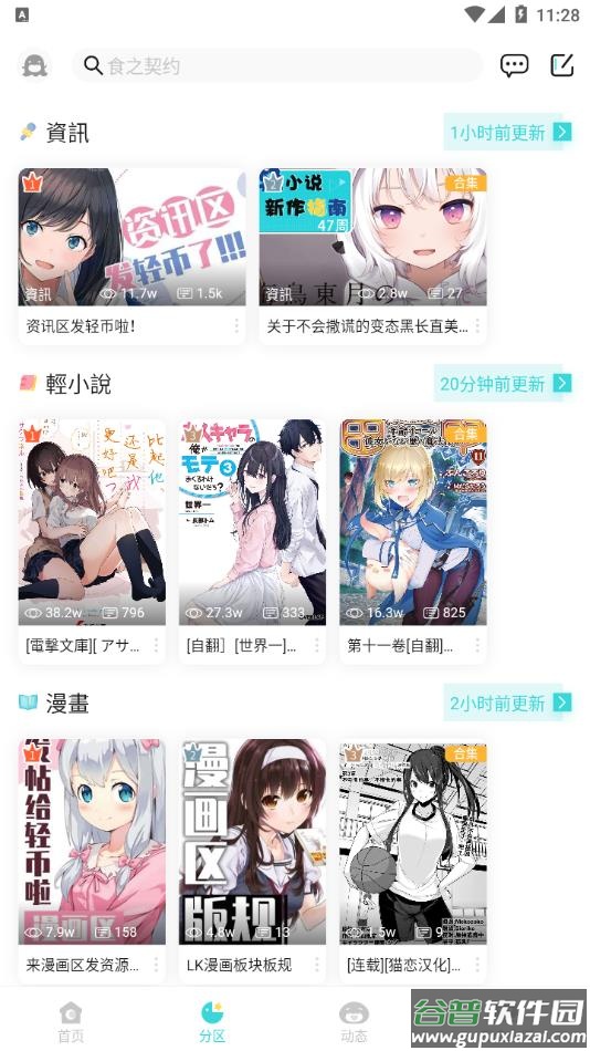 LK轻之国度官方下载截图4