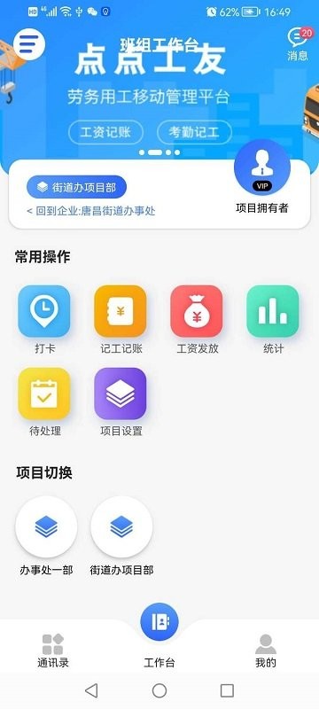 点点工友app下载