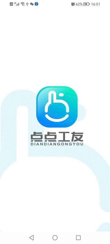 点点工友最新版截图1
