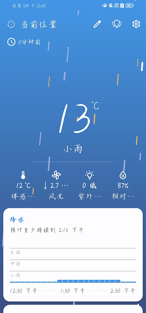 微风天气(Breezy Weather)截图4