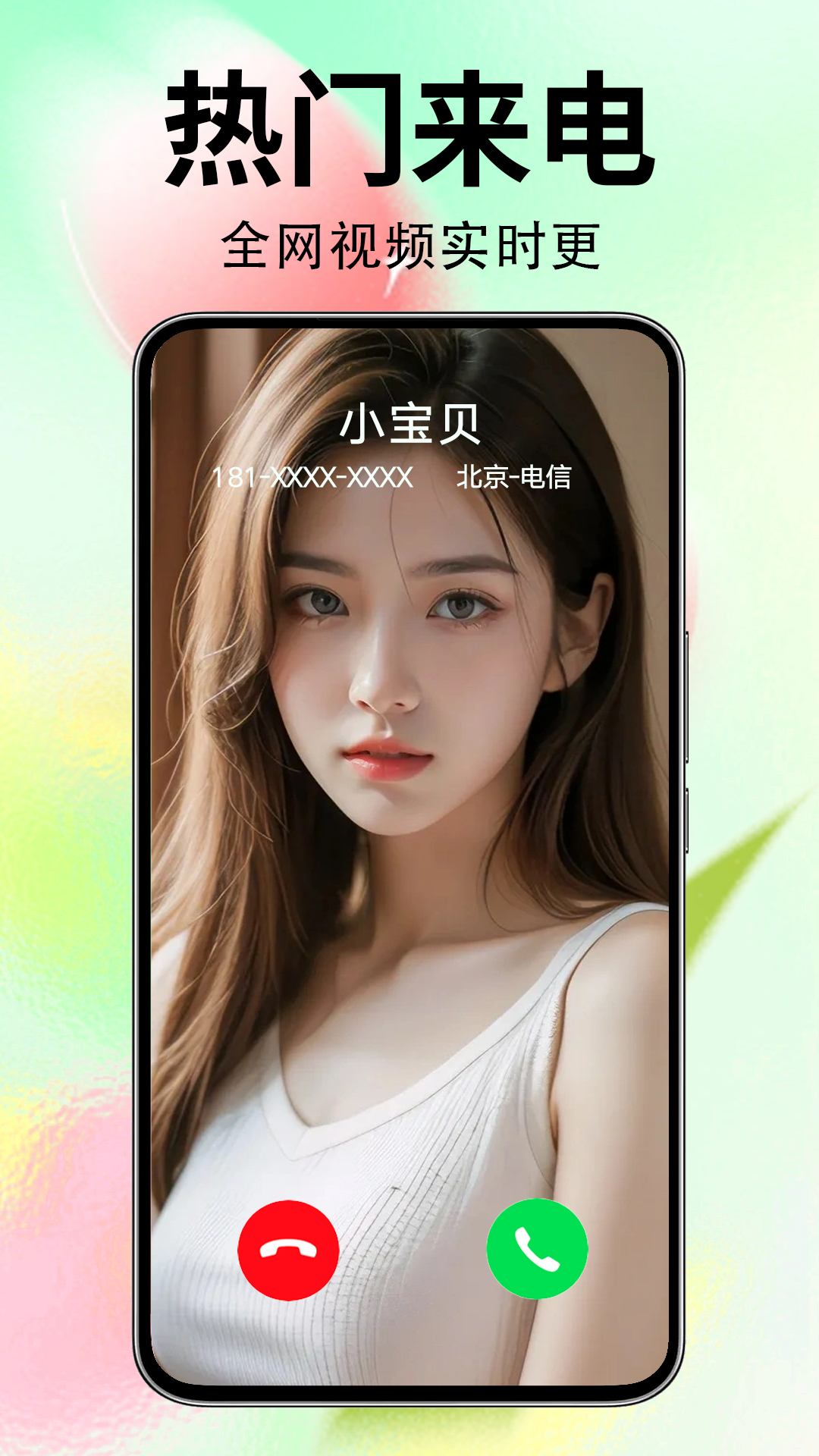 来电秀秀安卓版截图4