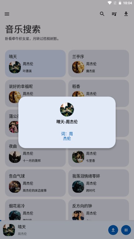 音乐搜索app截图2