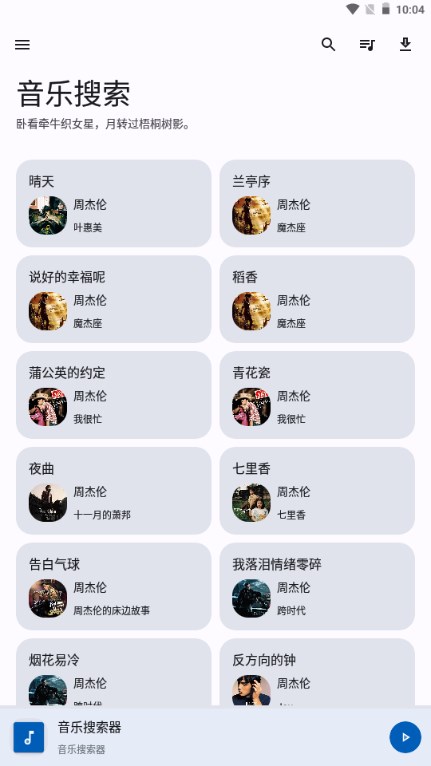 音乐搜索app截图3