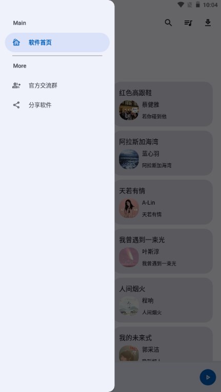 音乐搜索app截图4