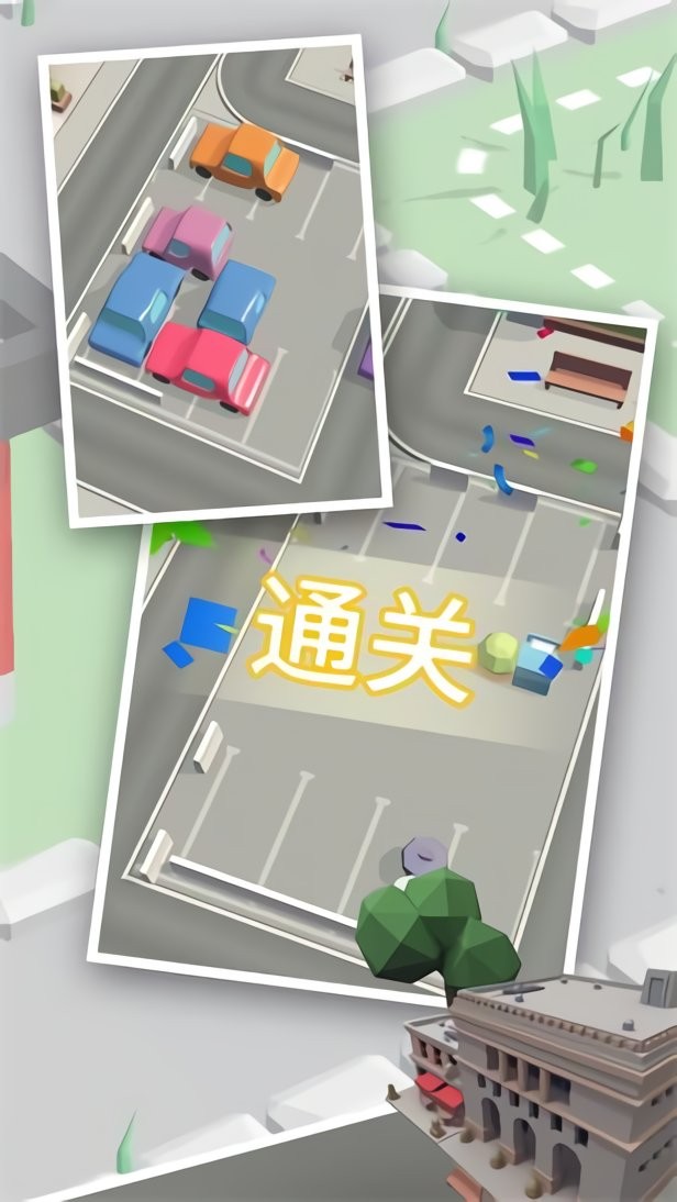 拥挤车位小游戏截图1