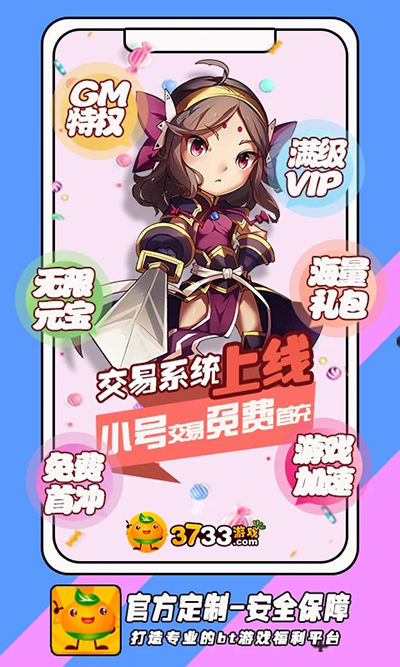 3733游戏盒子安装截图2