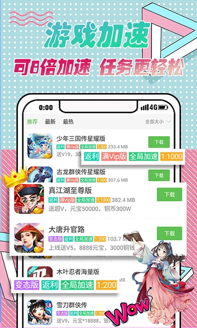 3733游戏盒子安装截图4