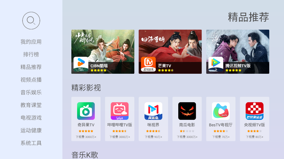 当贝市场极速版电视版安装包apk截图1