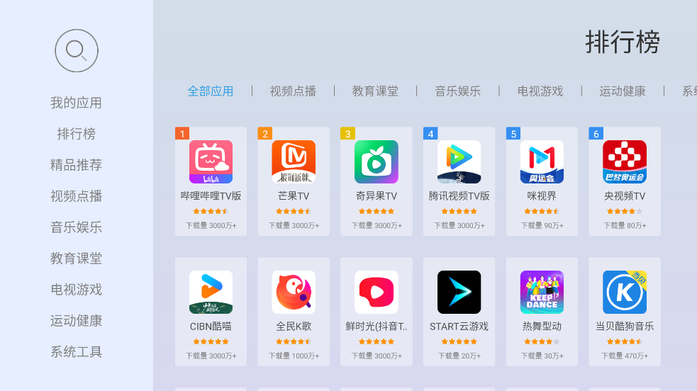 当贝市场极速版电视版安装包apk截图2