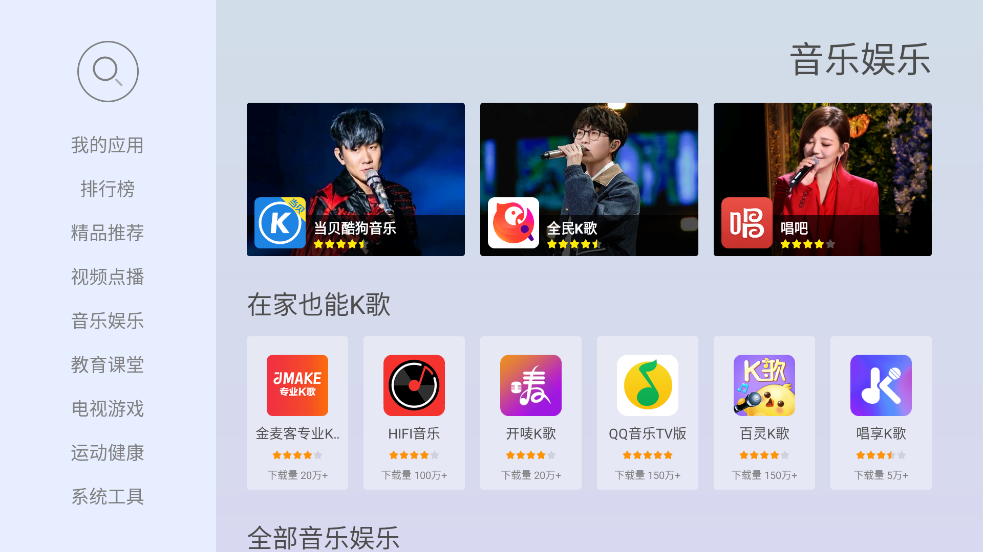 当贝市场极速版电视版安装包apk截图4