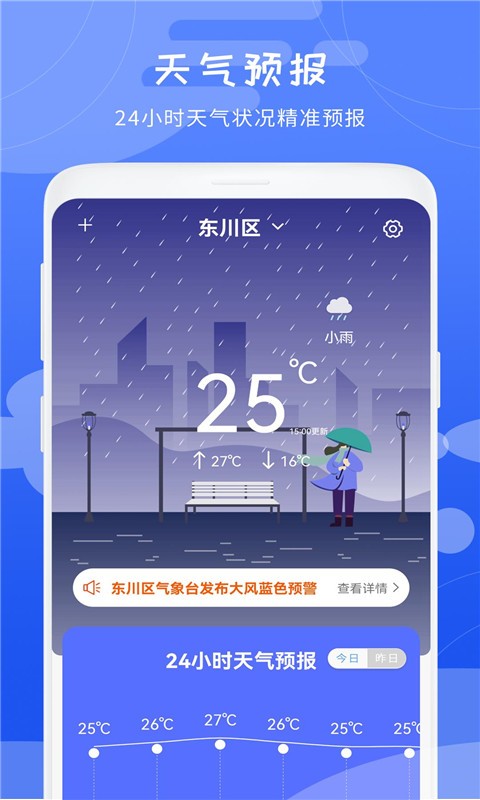 卫星天气预报软件截图1