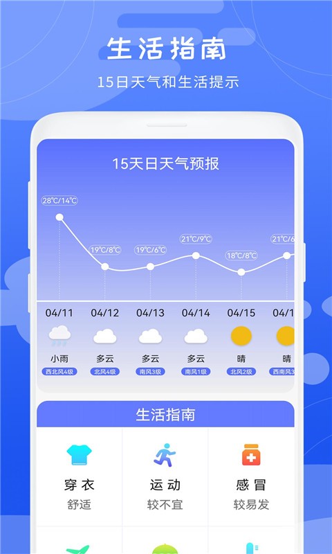 卫星天气预报软件截图2