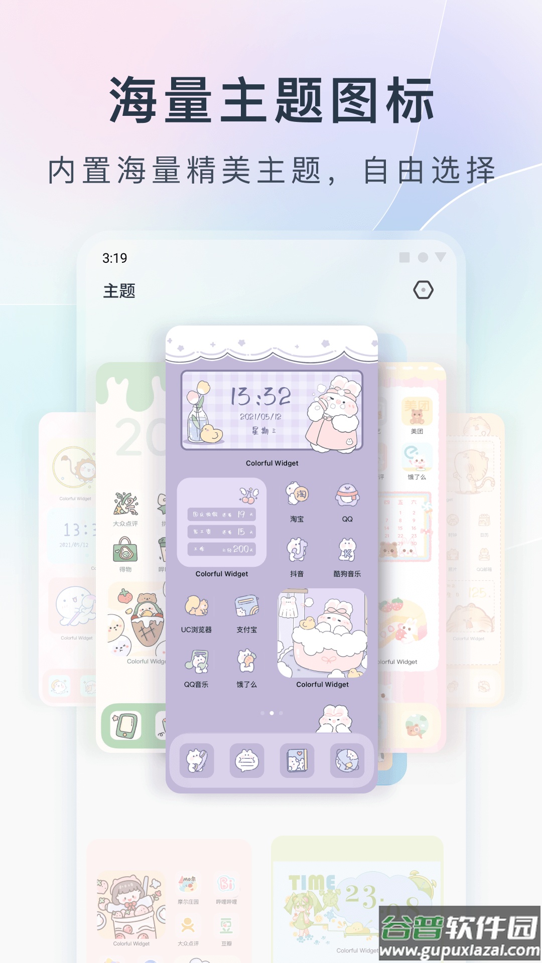 colorful widget小纸条截图2