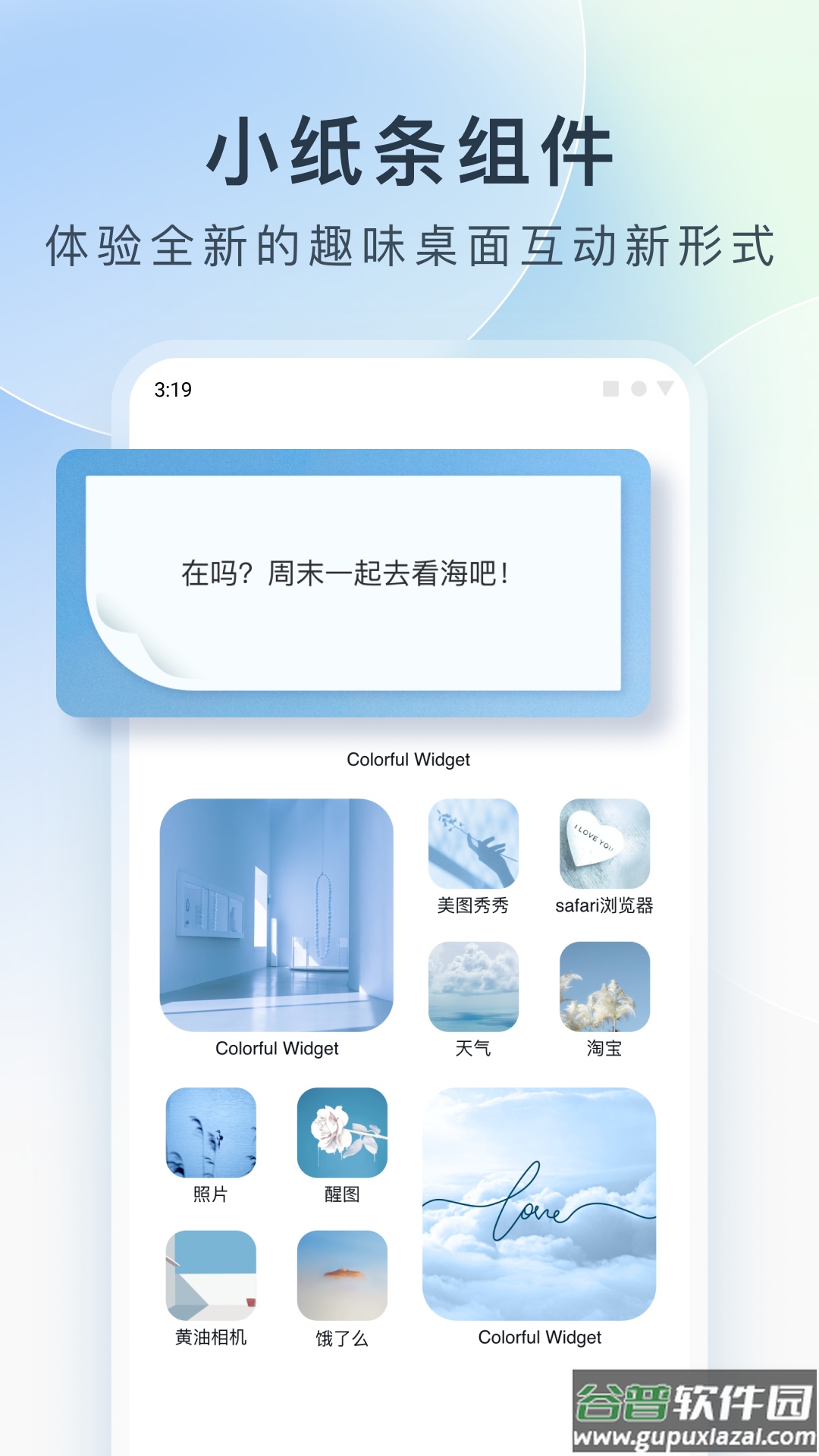 colorful widget小纸条截图4