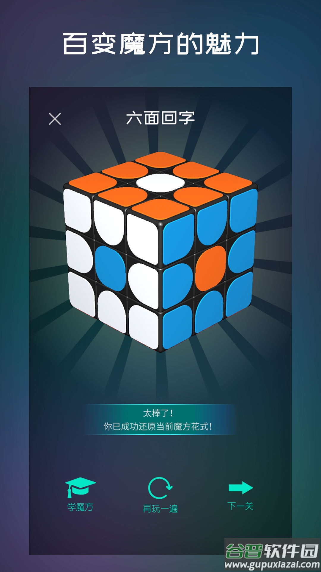 魔方学院app最新版截图1