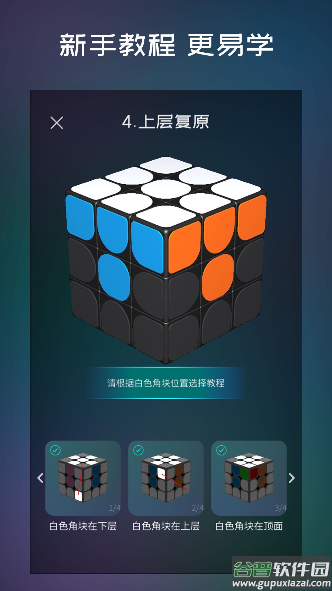 魔方学院app最新版截图2
