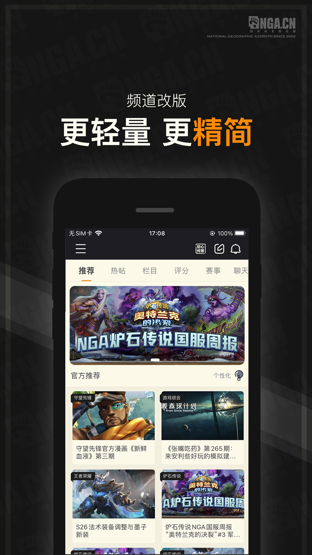 nga玩家社区app截图1