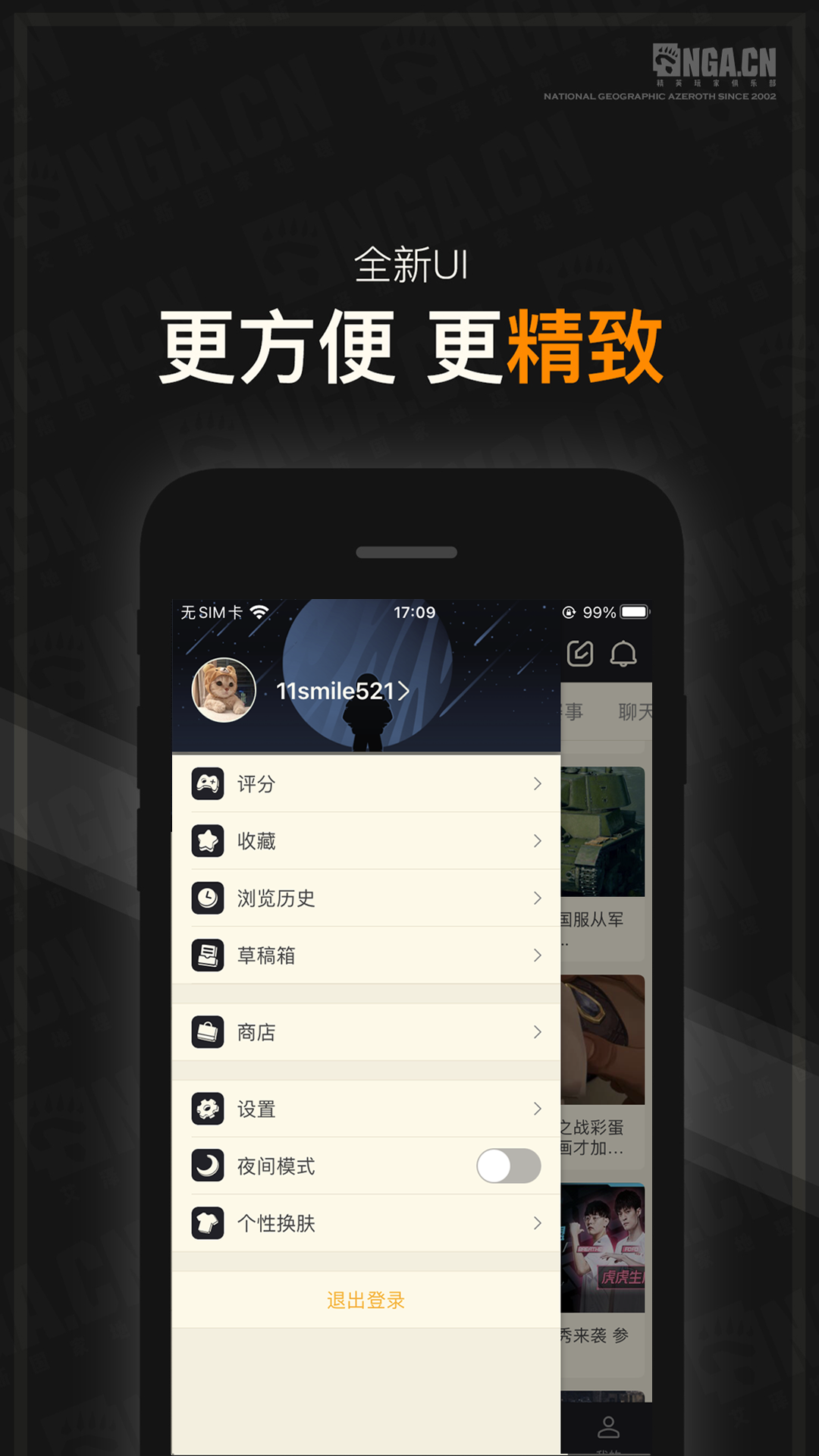 nga玩家社区app截图2
