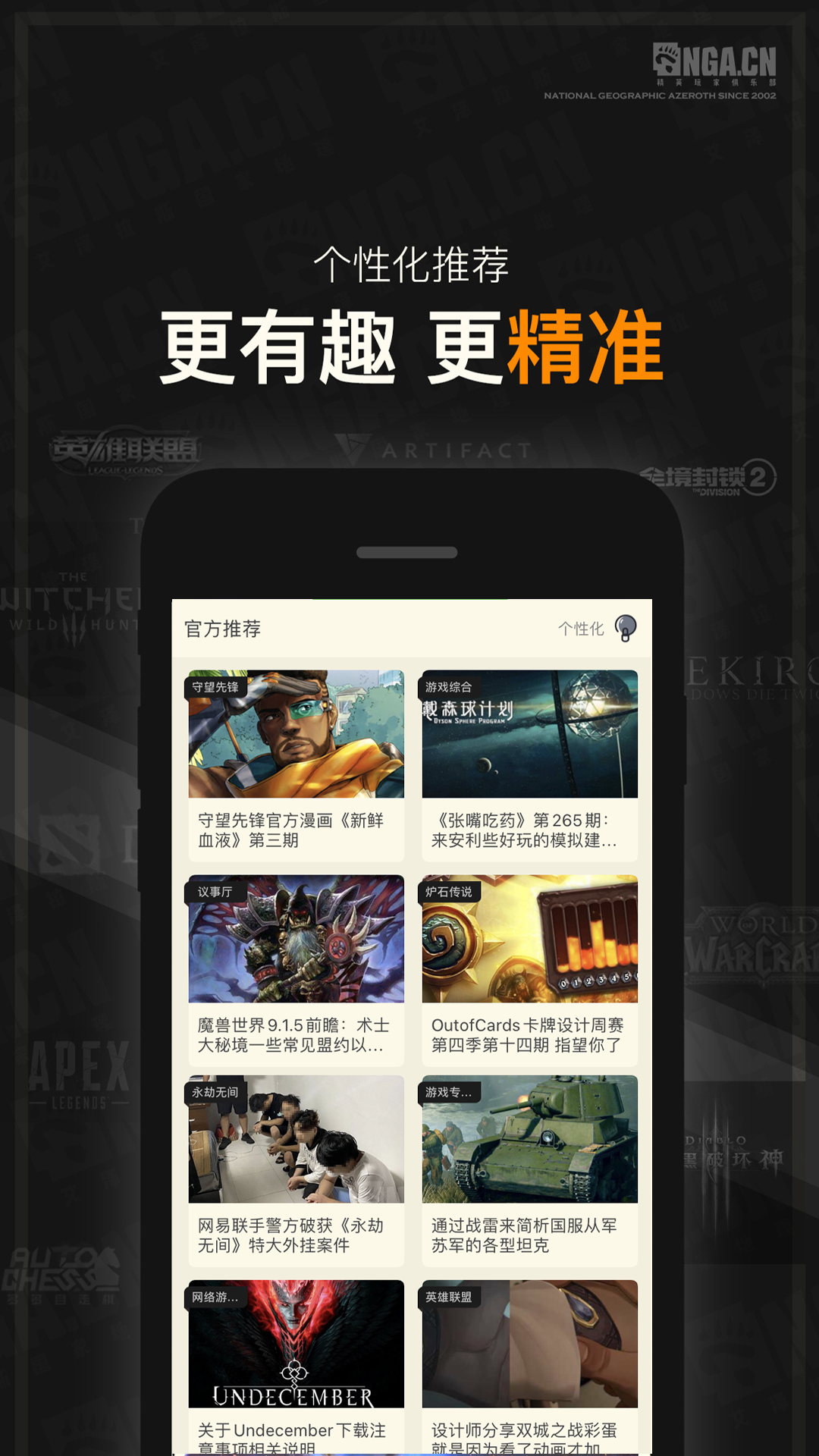 nga玩家社区app截图3