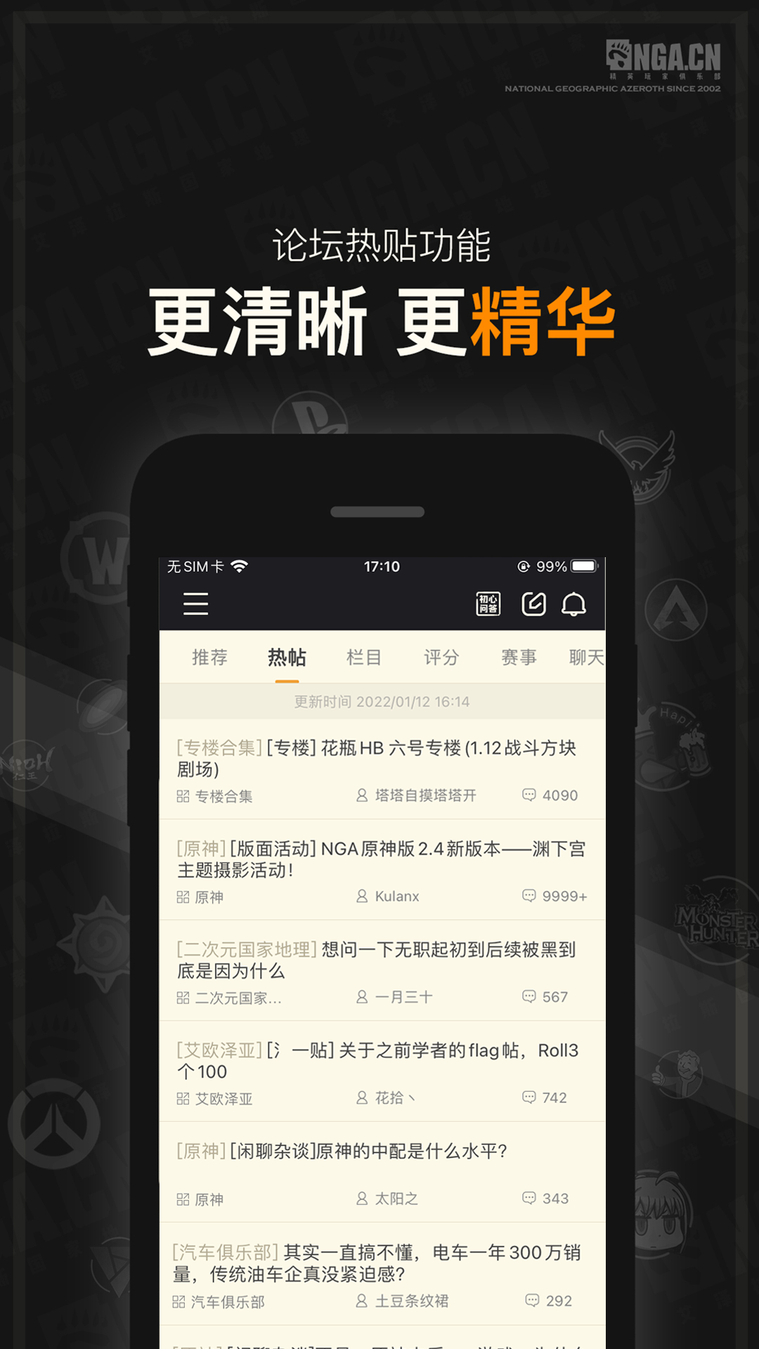 nga玩家社区app截图4