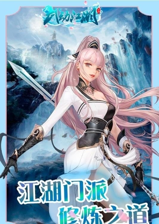 武动江湖正式官方版截图1