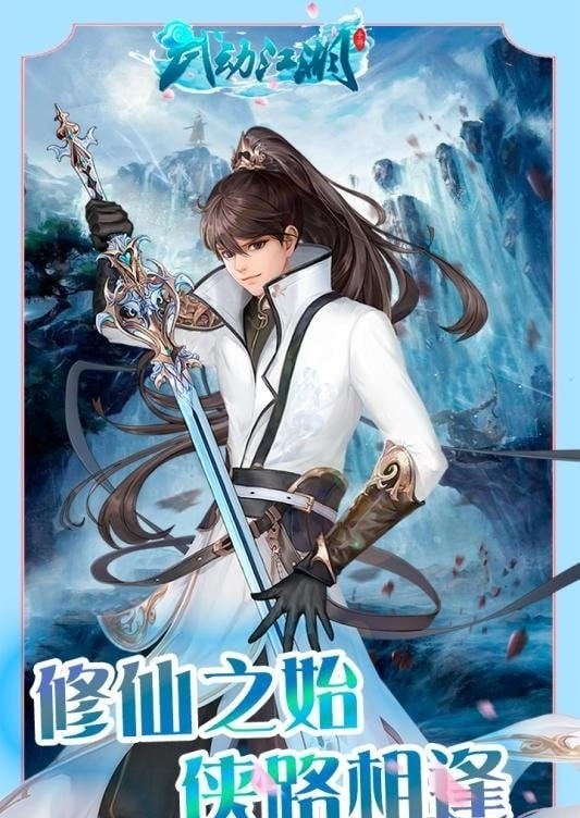 武动江湖正式官方版截图2