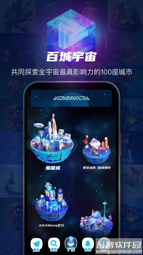 ADAMeta元宇宙app