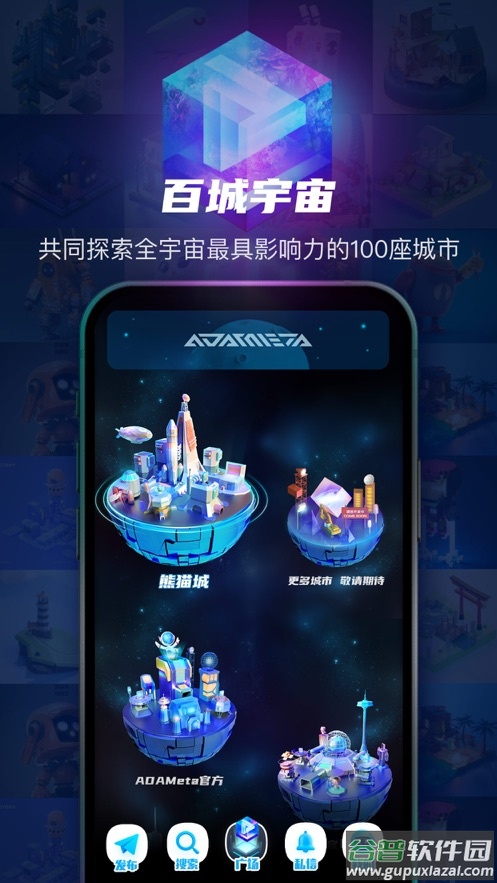 ADAMeta元宇宙app截图1