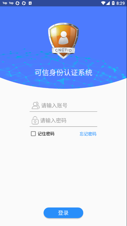 可信身份认证app截图1
