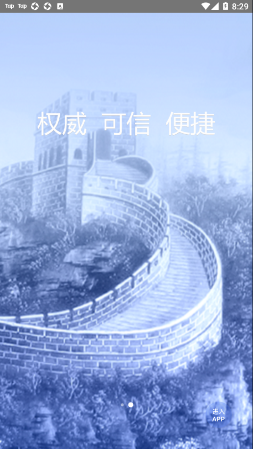可信身份认证app截图4