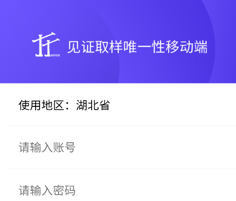 见证取样管理app