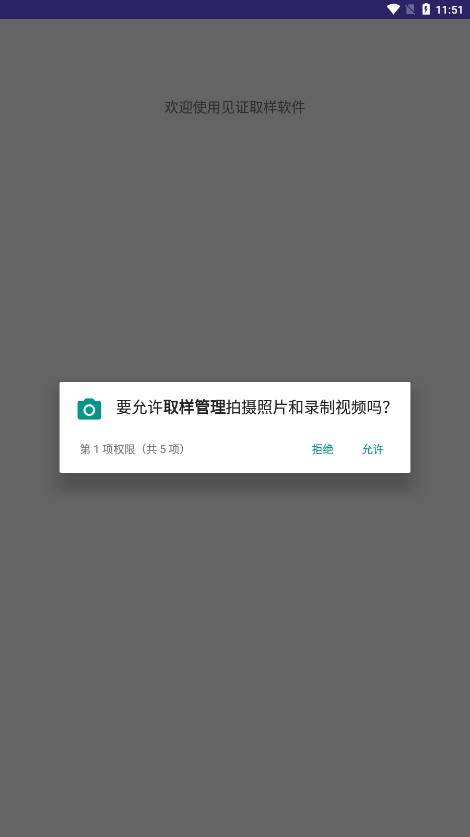 见证取样管理app截图2