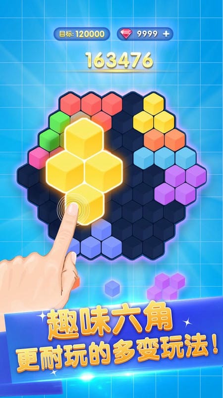 俄罗斯六角方块最新版截图3