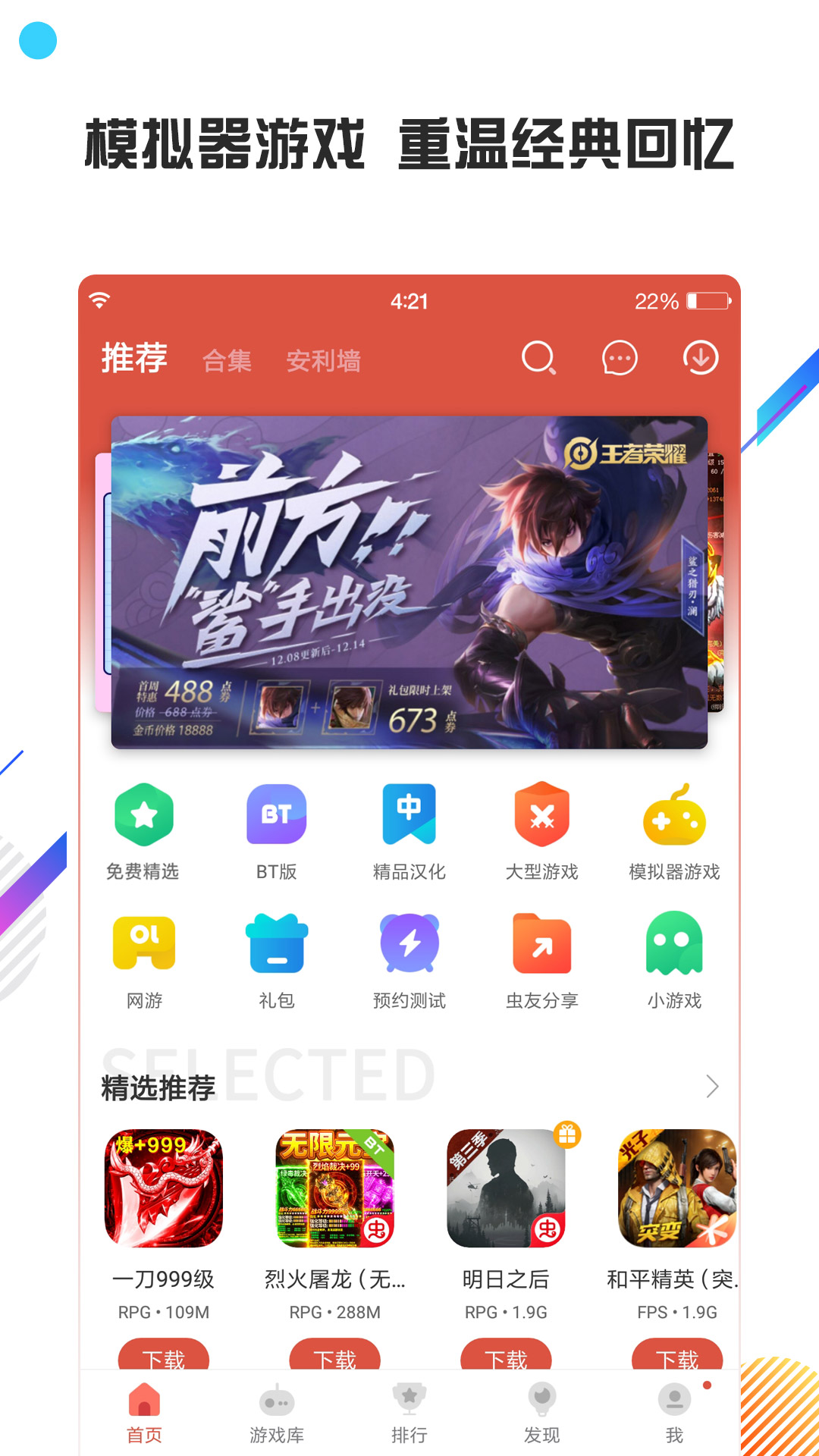 虫虫助手2021最新版下载截图1