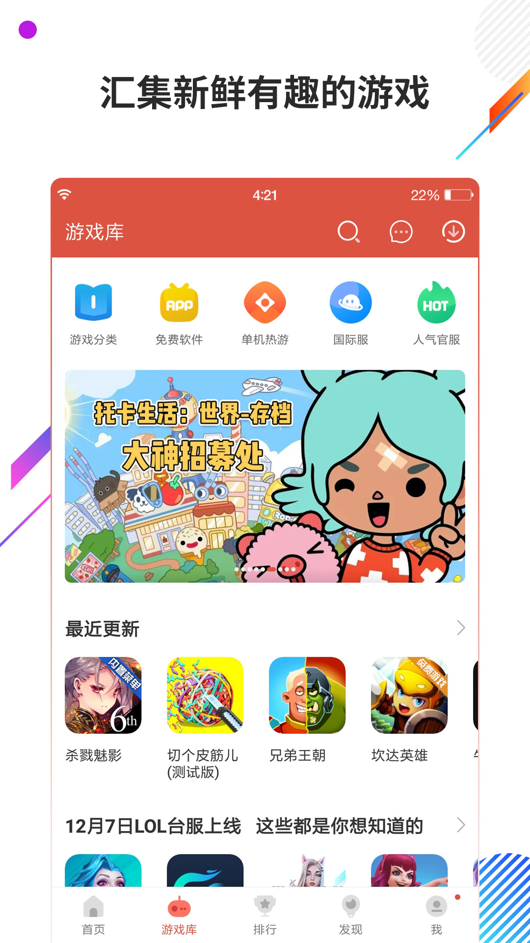 虫虫助手2021最新版下载截图2
