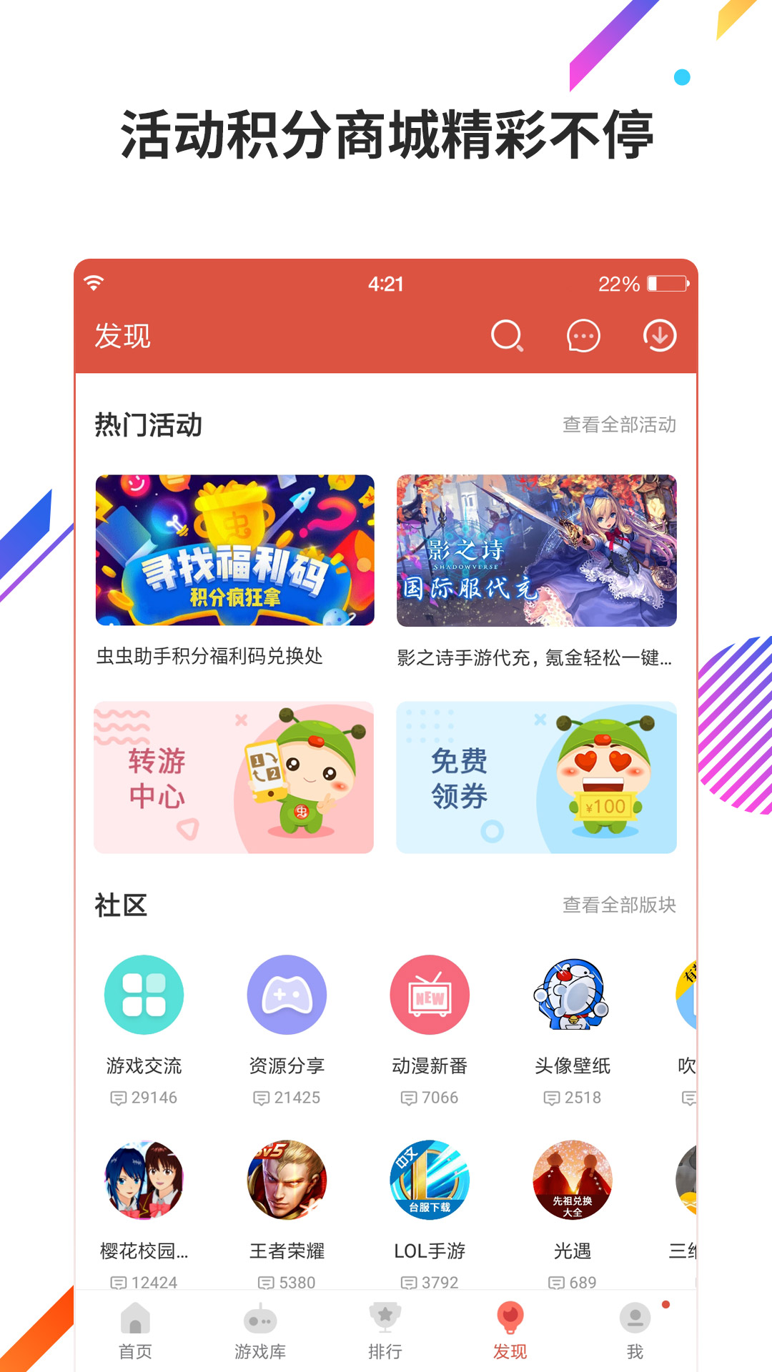 虫虫助手2021最新版下载截图4