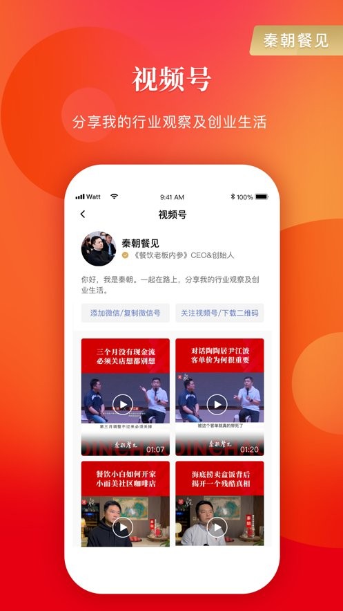 餐饮老板内参商学院截图1