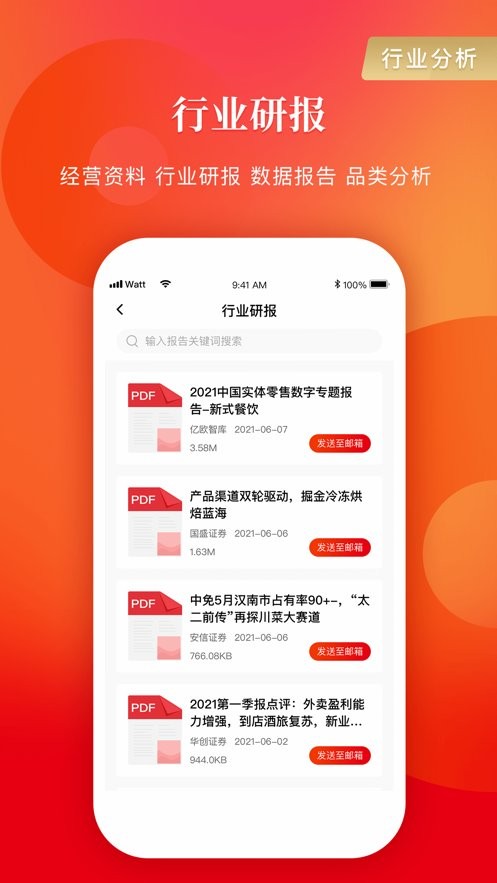 餐饮老板内参商学院截图2