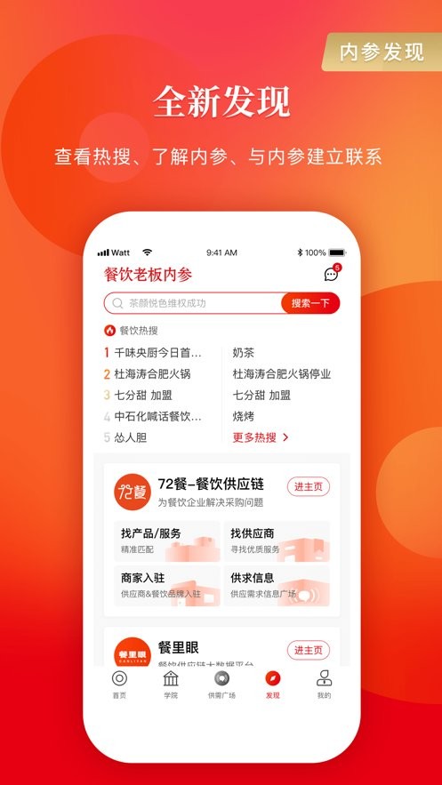 餐饮老板内参商学院截图4