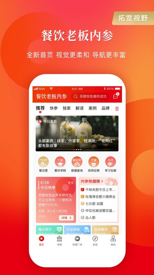 餐饮老板内参商学院截图5