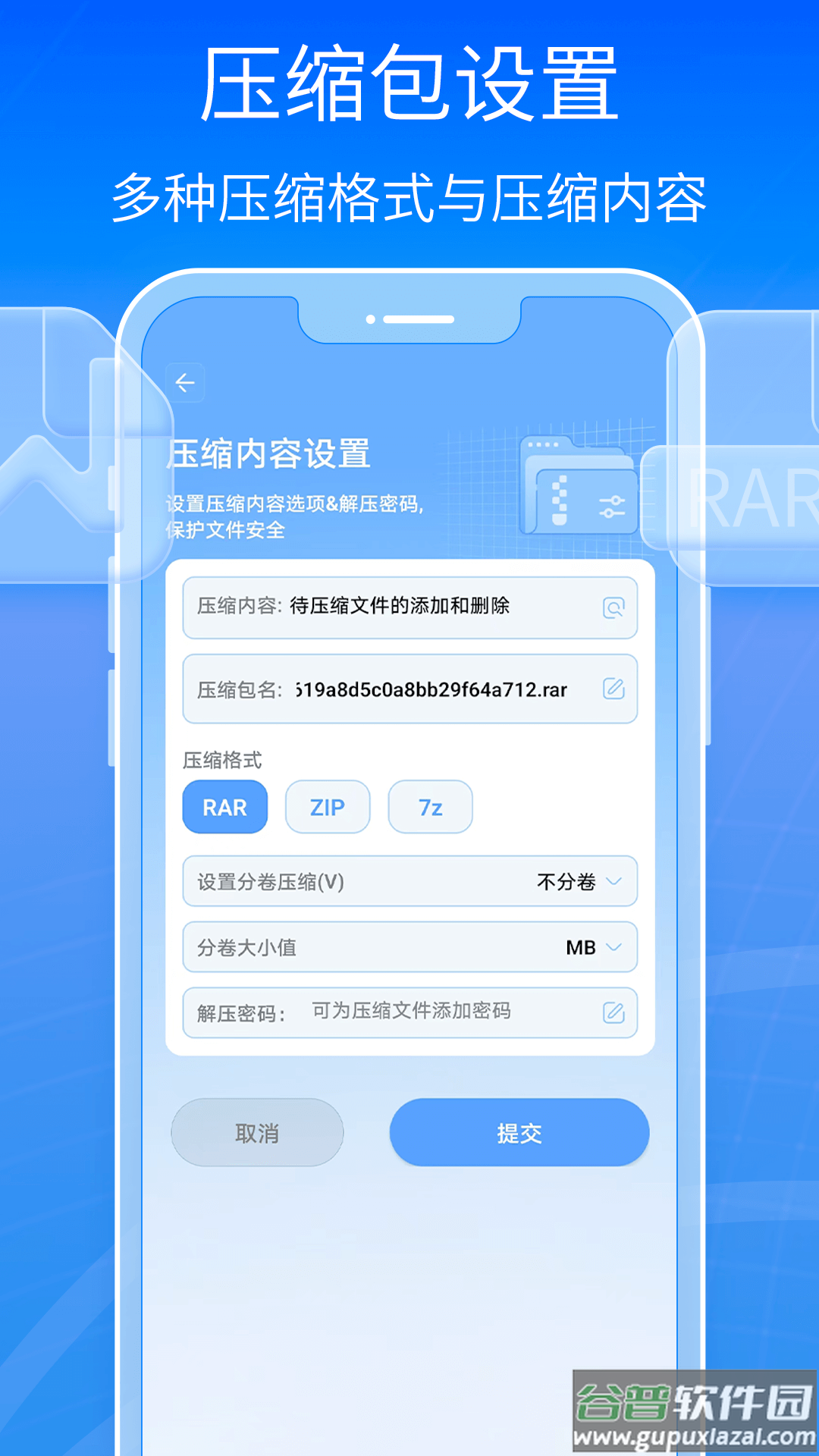 7-Zip安卓版截图2