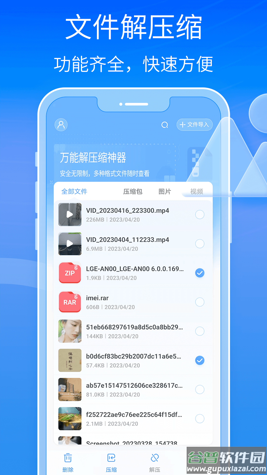 7-Zip安卓版截图3