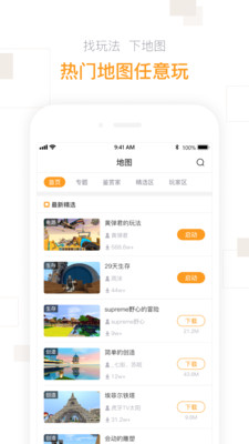 迷你盒子官方版下载2023截图2