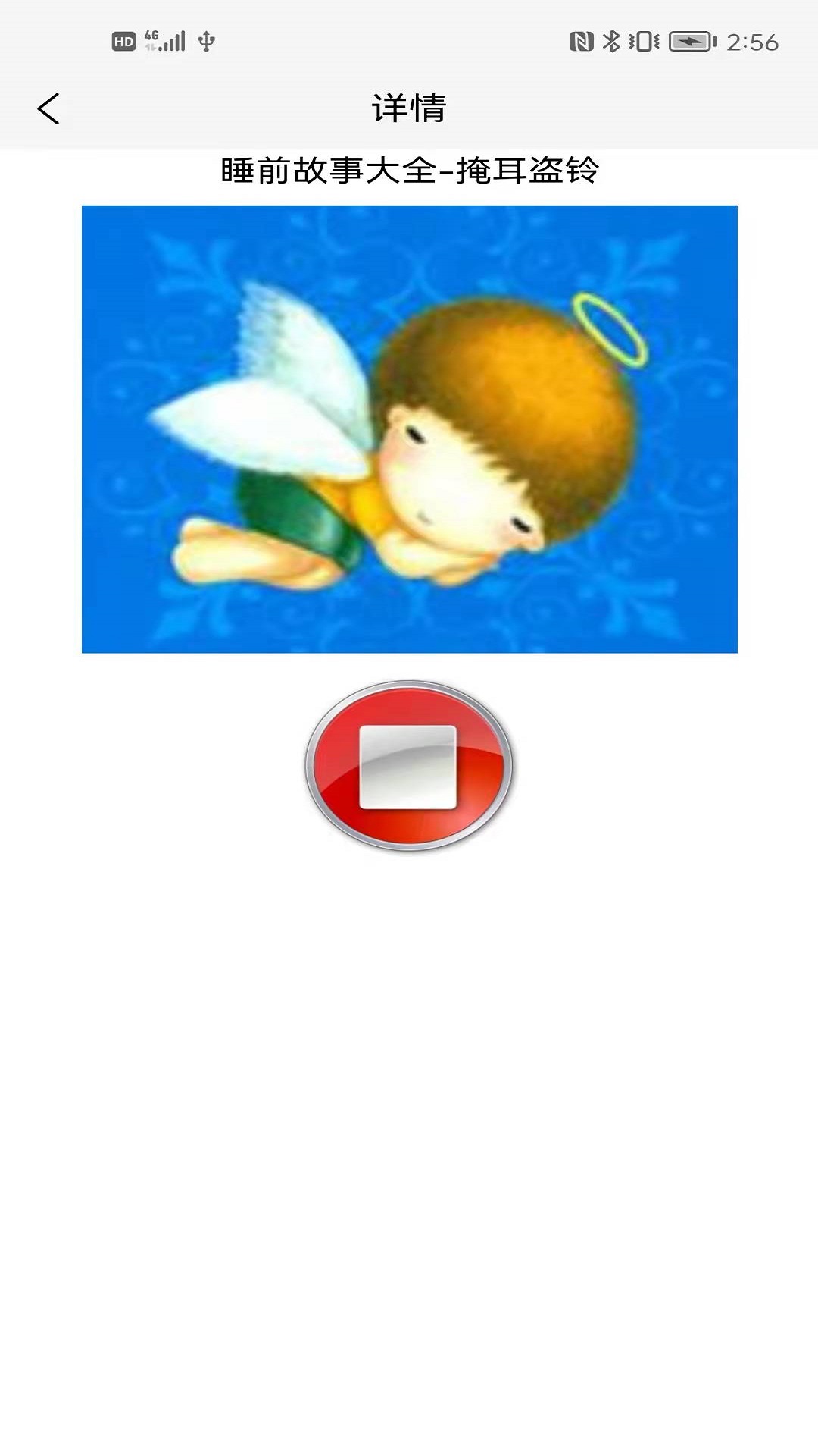 睡前听故事app下载截图1