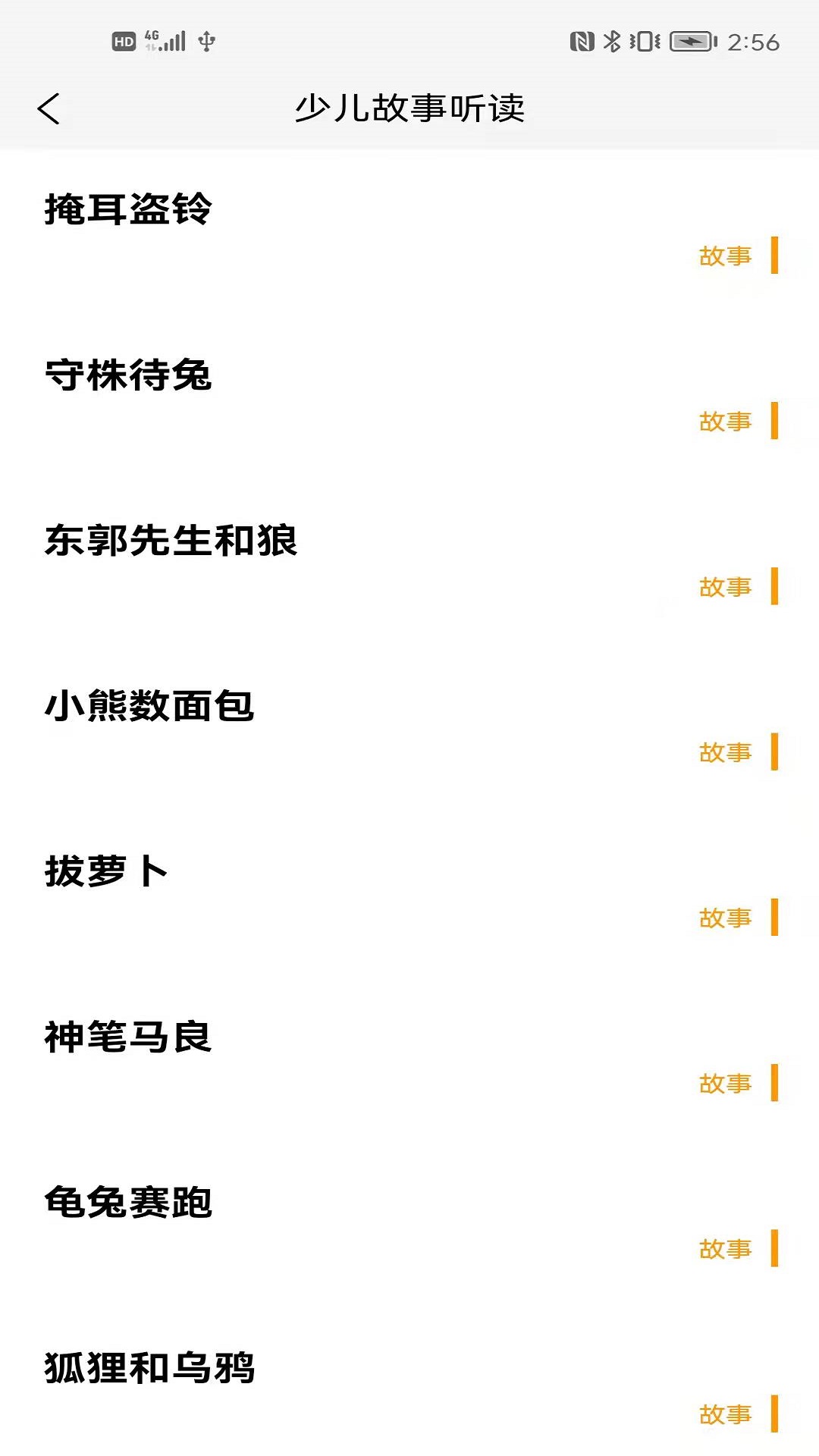 睡前听故事app下载截图2