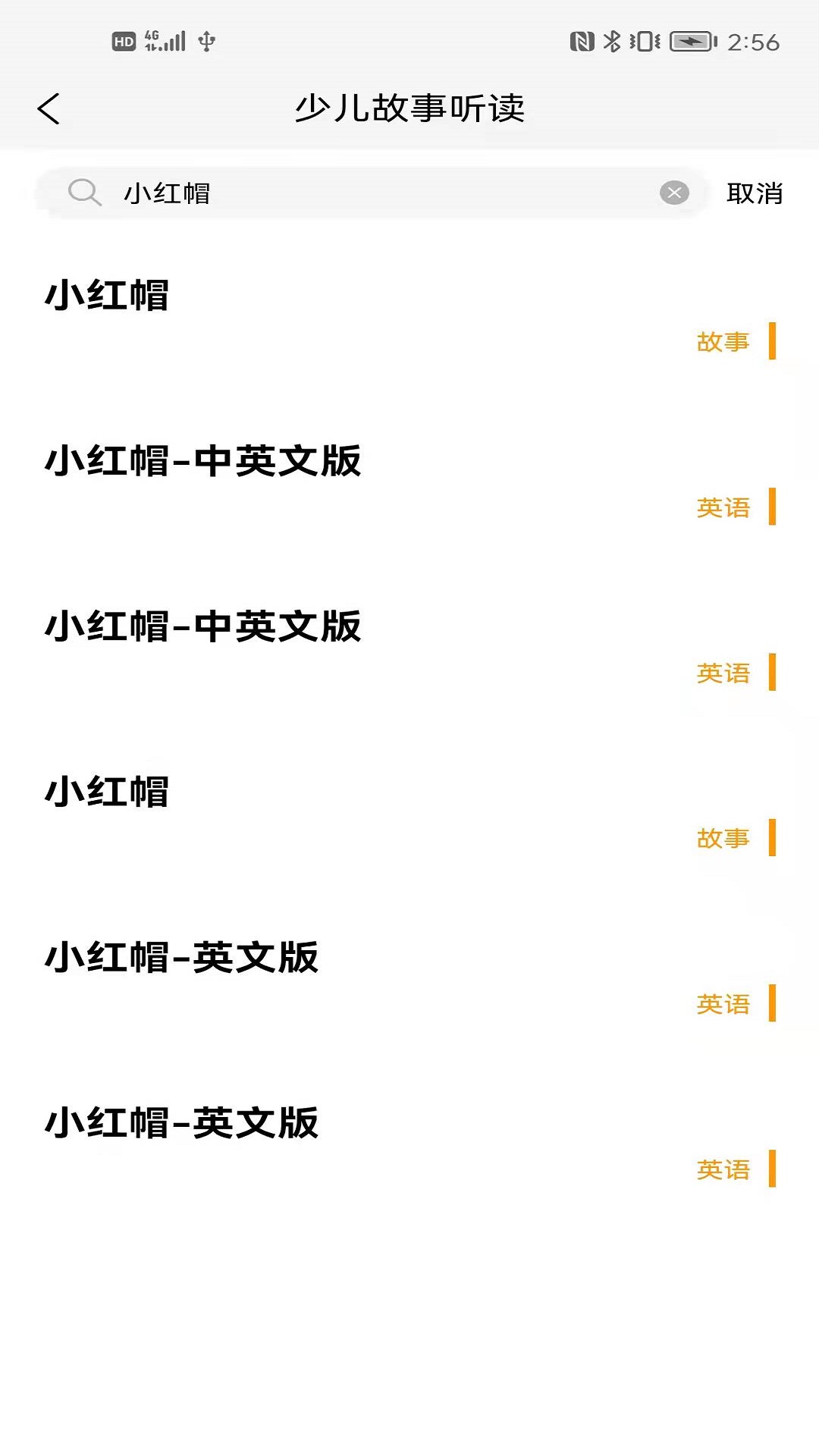 睡前听故事app下载截图3