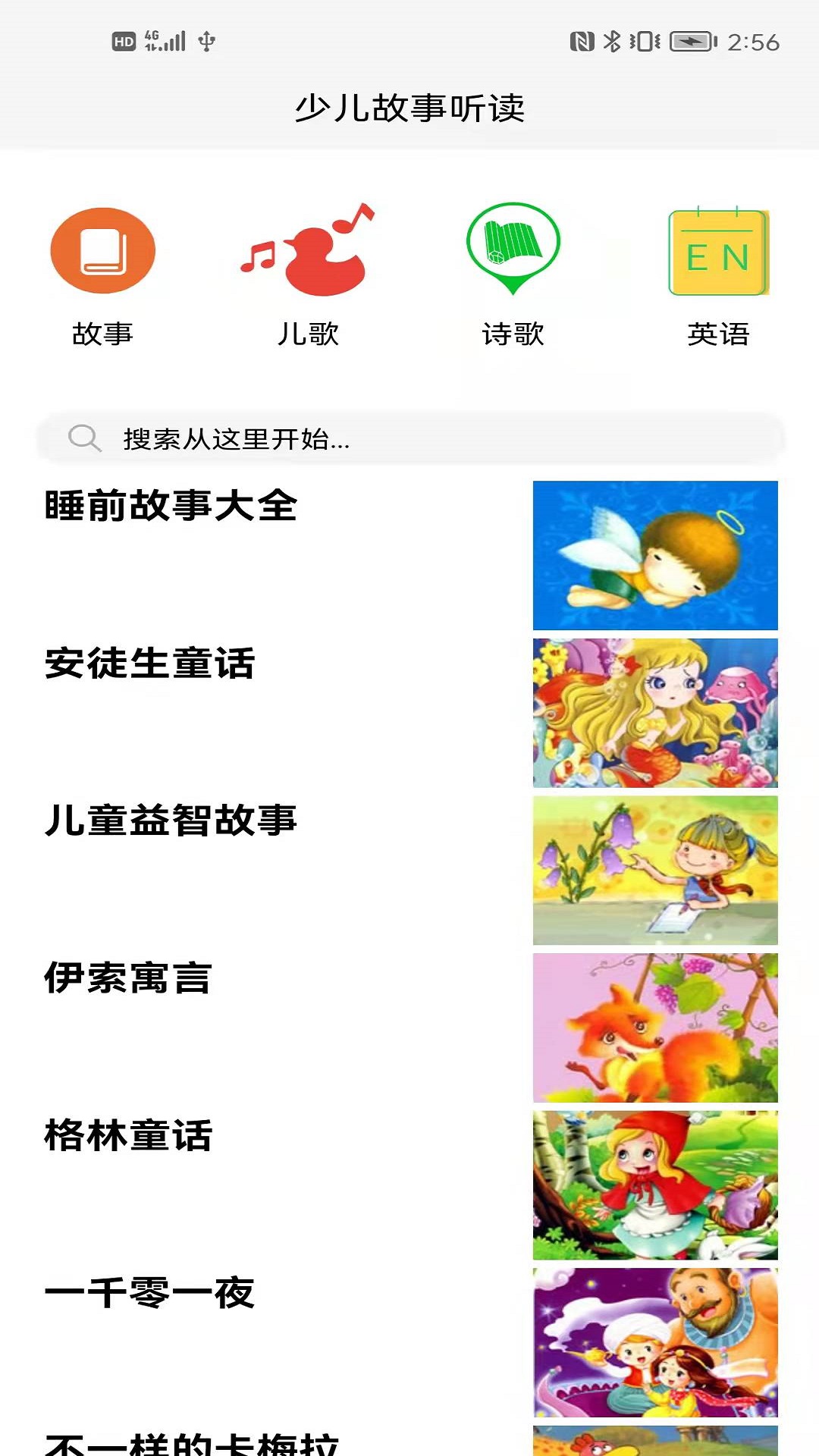 睡前听故事app下载截图4